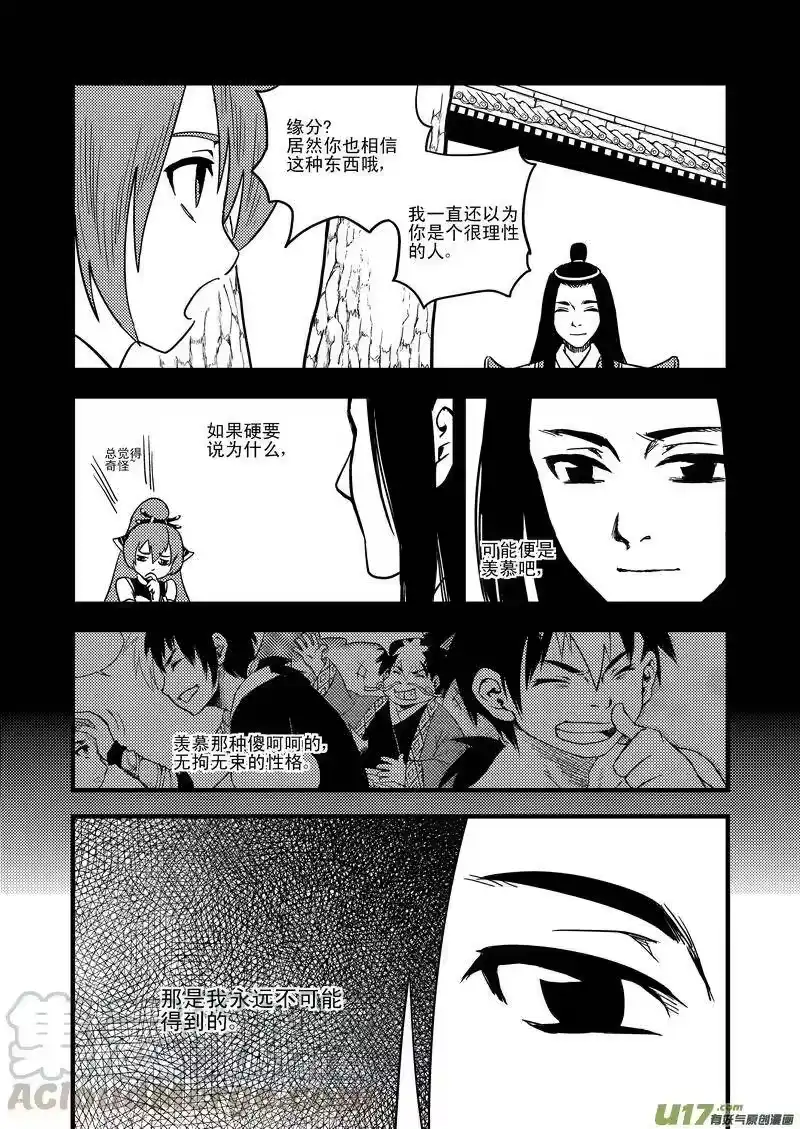 虎x鹤 妖师录_h 49 冲突 第4页
