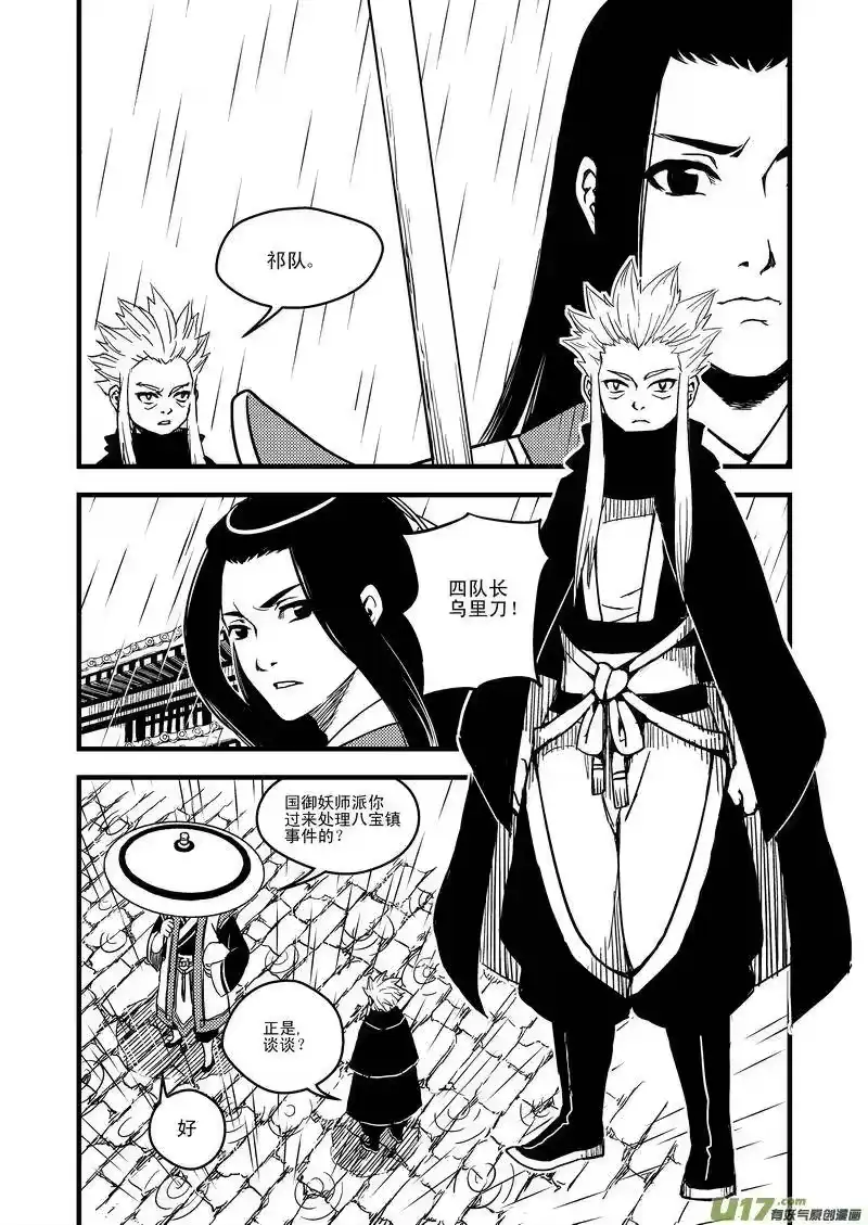 虎x鹤 妖师录_h 49 冲突 第5页