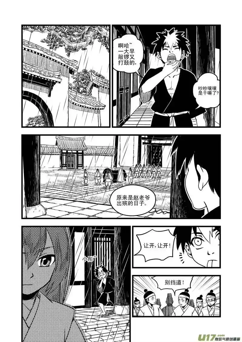 虎x鹤 妖师录_h 49 冲突 第6页