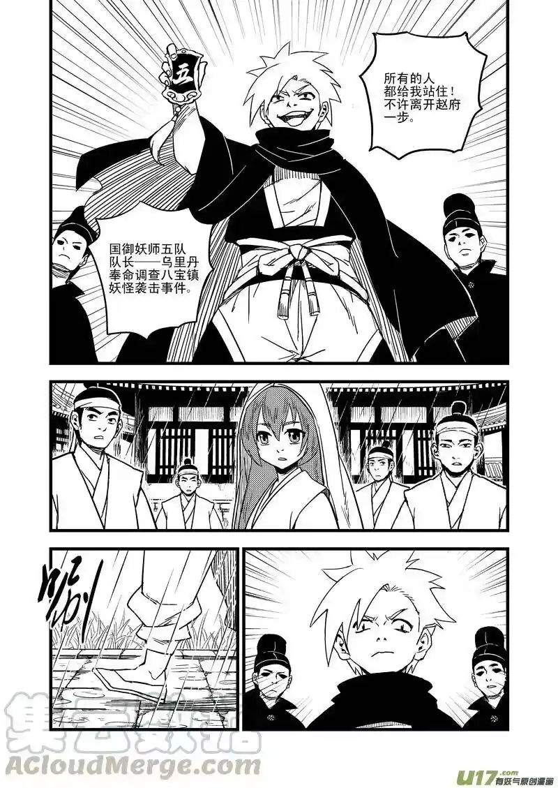 虎x鹤 妖师录_h 49 冲突 第7页