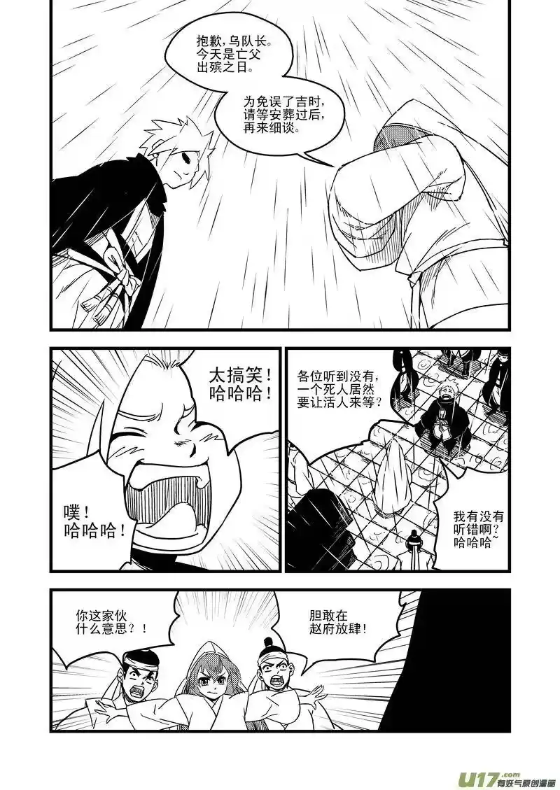 虎x鹤 妖师录_h 49 冲突 第8页