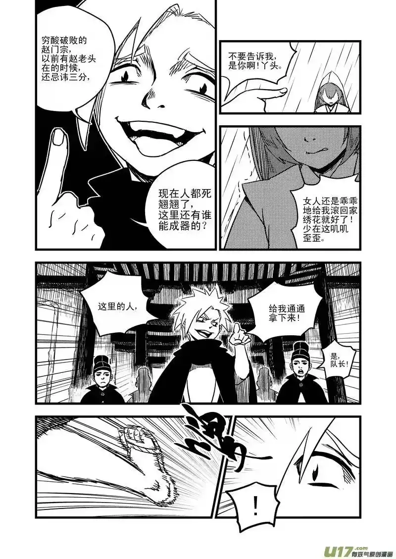 虎x鹤 妖师录_h 49 冲突 第9页