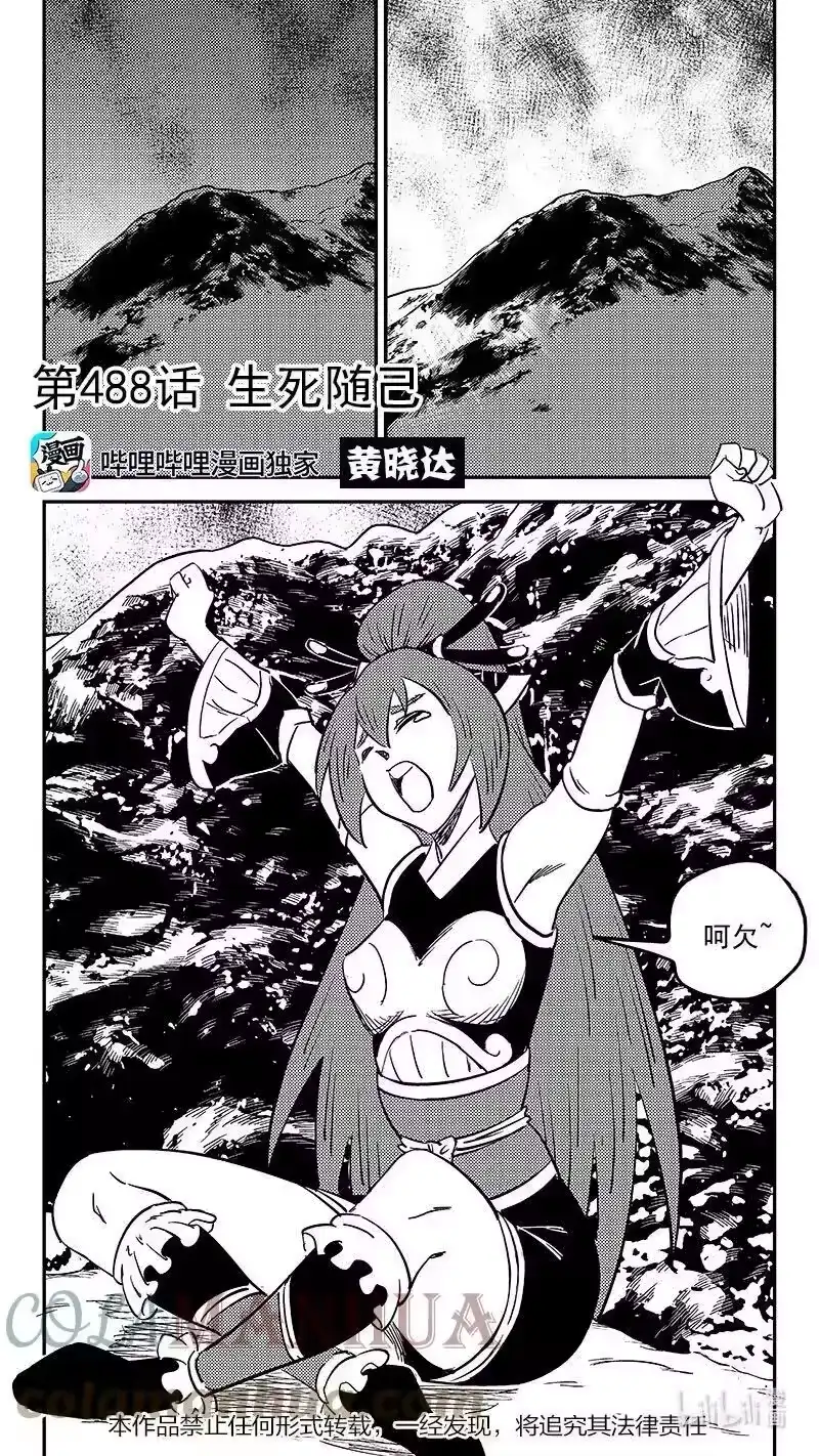 虎x鹤 妖师录_h 488 生死随己 第1页