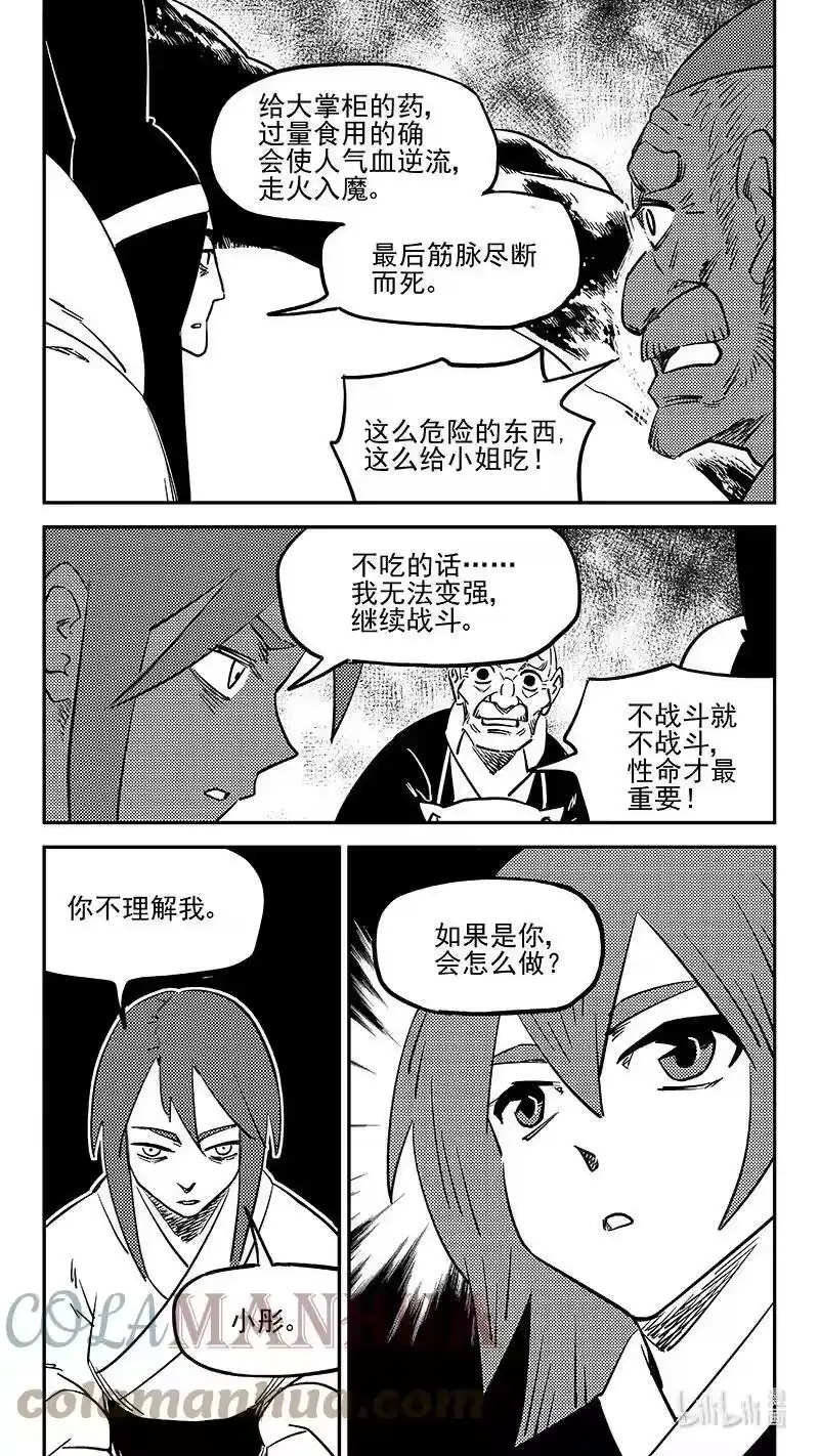 虎x鹤 妖师录_h 488 生死随己 第10页