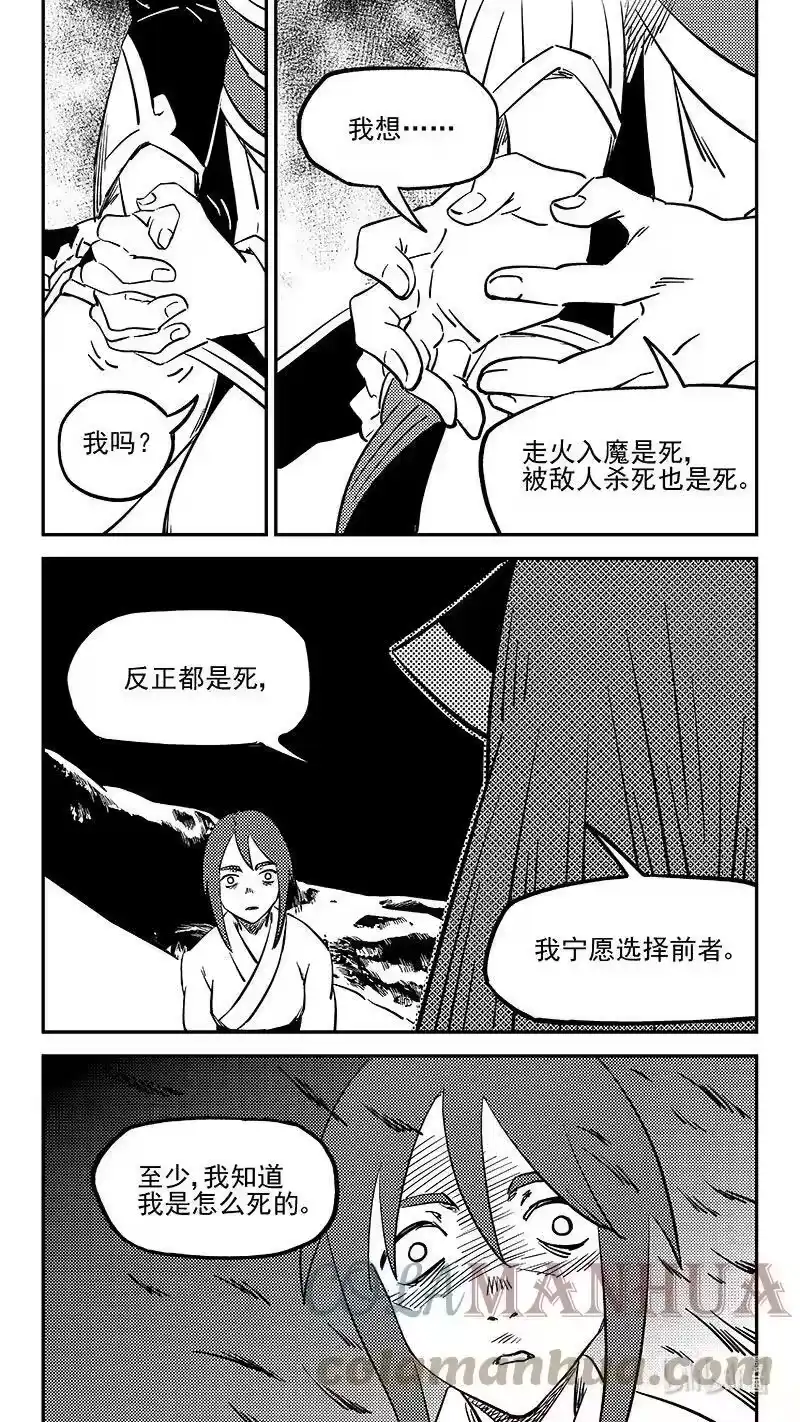 虎x鹤 妖师录_h 488 生死随己 第11页