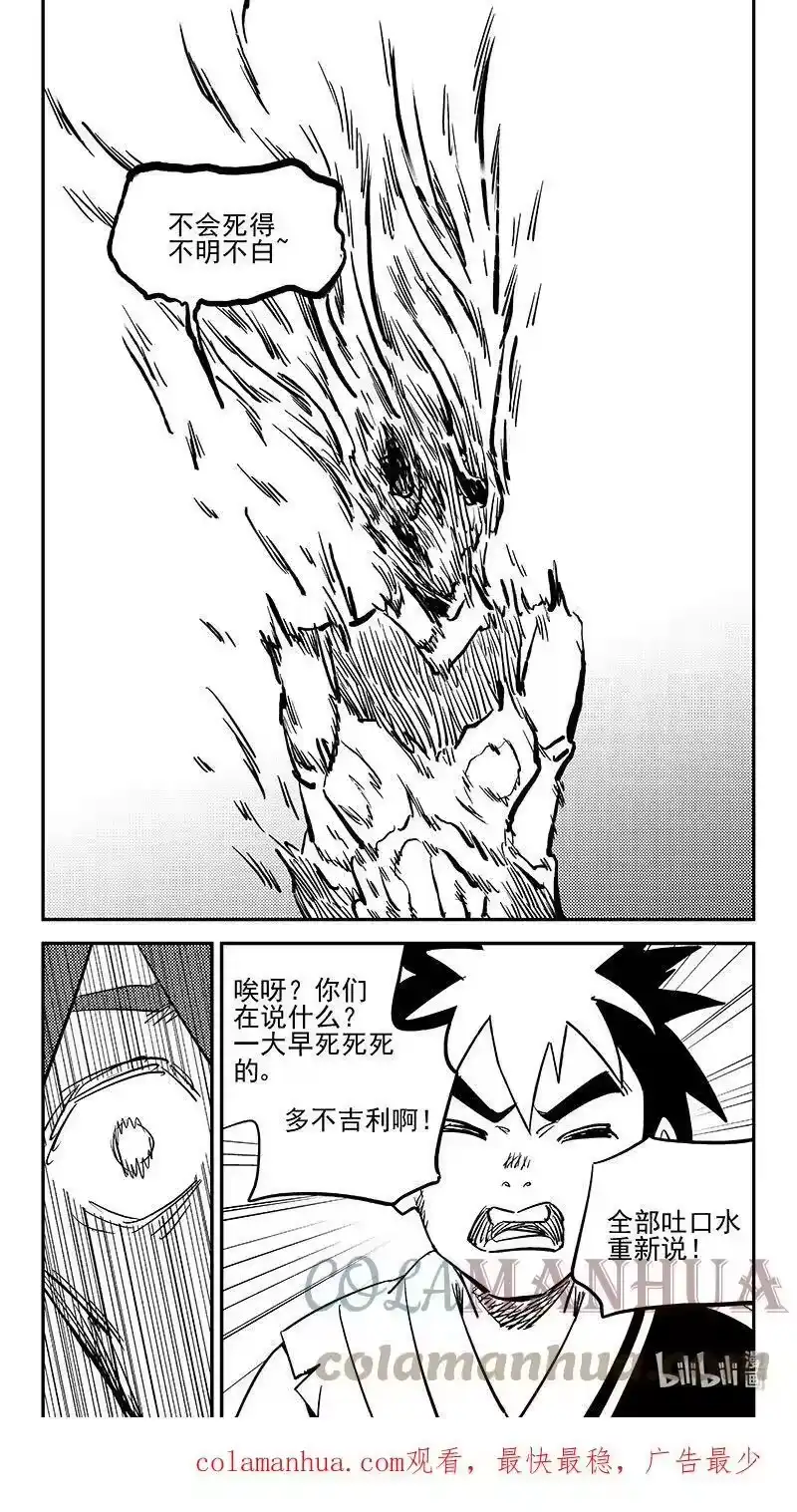 虎x鹤 妖师录_h 488 生死随己 第12页