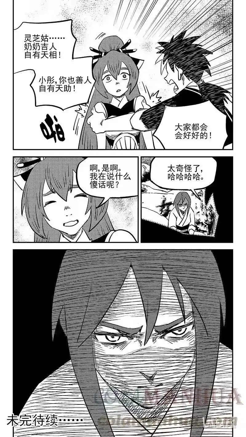 虎x鹤 妖师录_h 488 生死随己 第13页