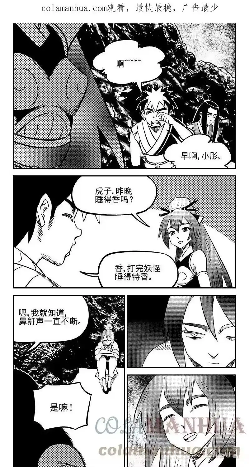 虎x鹤 妖师录_h 488 生死随己 第2页