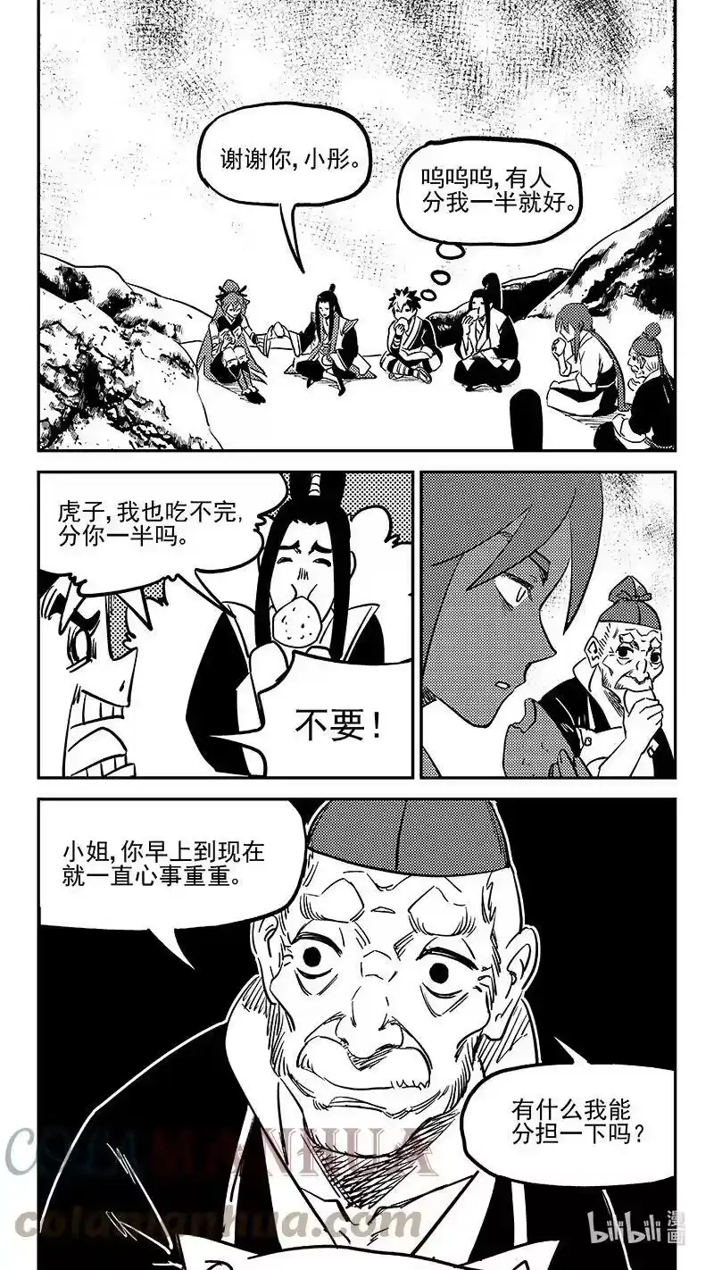 虎x鹤 妖师录_h 488 生死随己 第8页