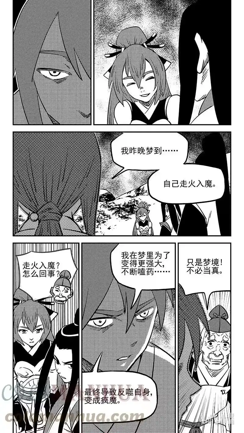 虎x鹤 妖师录_h 488 生死随己 第9页