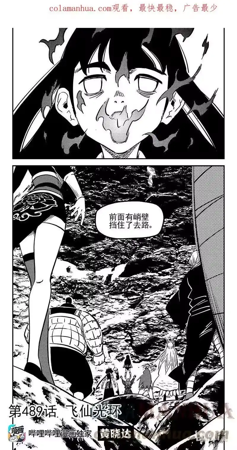 虎x鹤 妖师录_h 489 飞仙光环 第1页