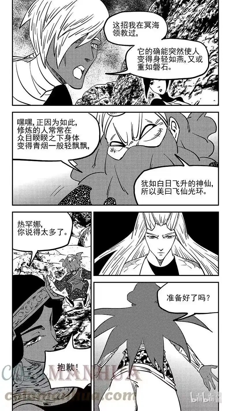 虎x鹤 妖师录_h 489 飞仙光环 第4页