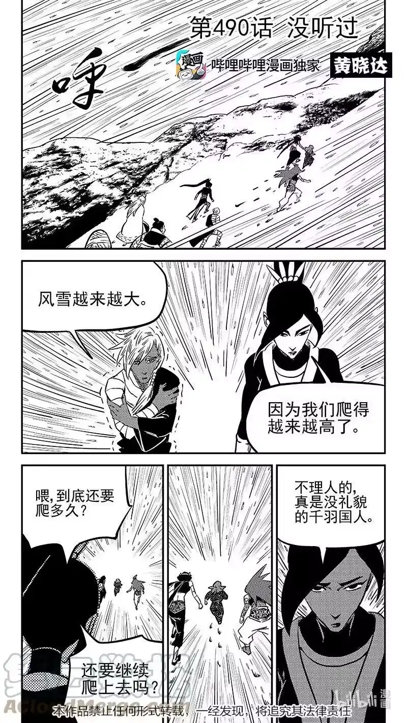虎x鹤 妖师录_h 490 没听过 第1页