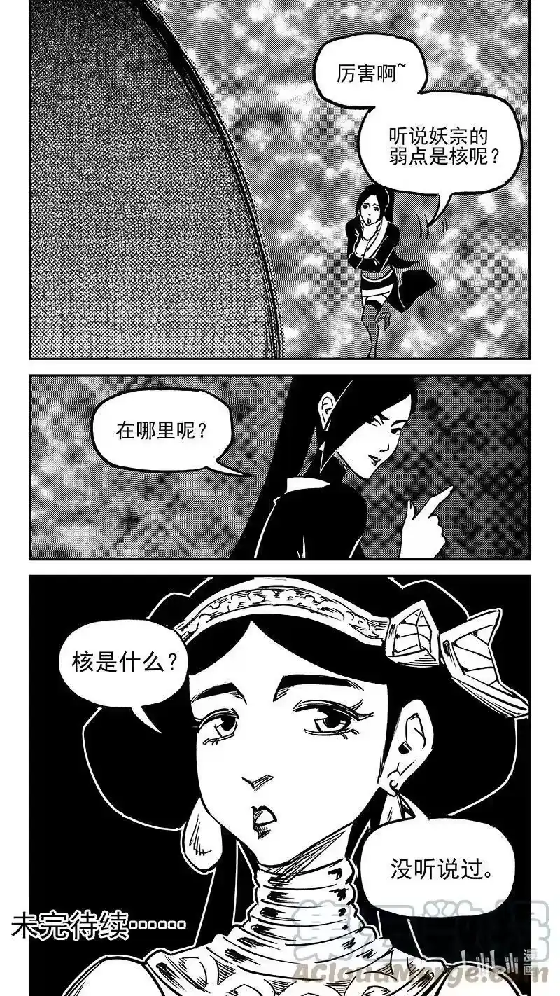 虎x鹤 妖师录_h 490 没听过 第13页