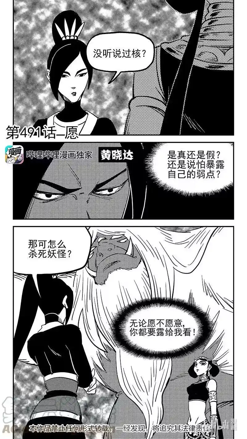 虎x鹤 妖师录_h 491 愿 第1页