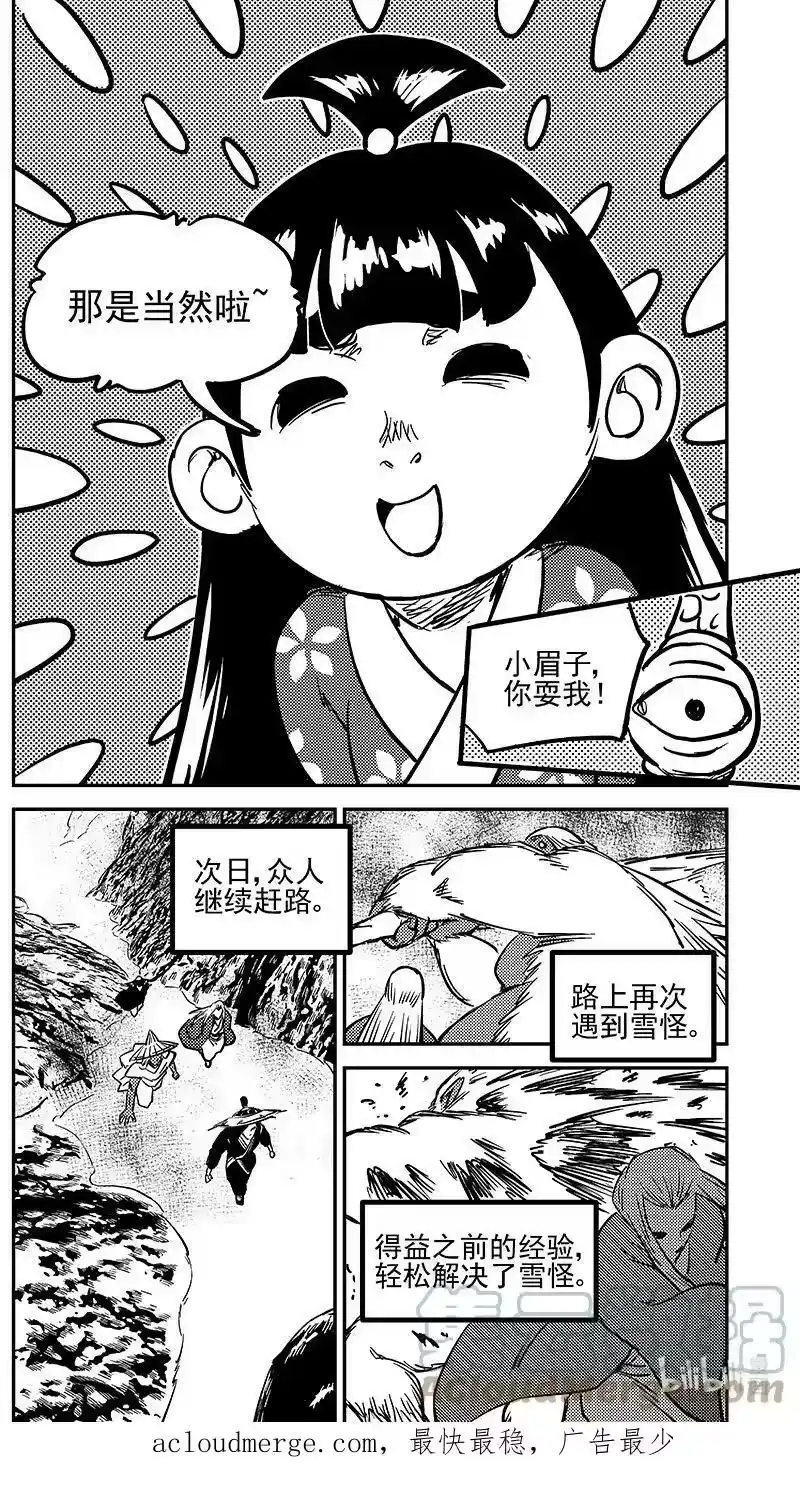 虎x鹤 妖师录_h 491 愿 第12页