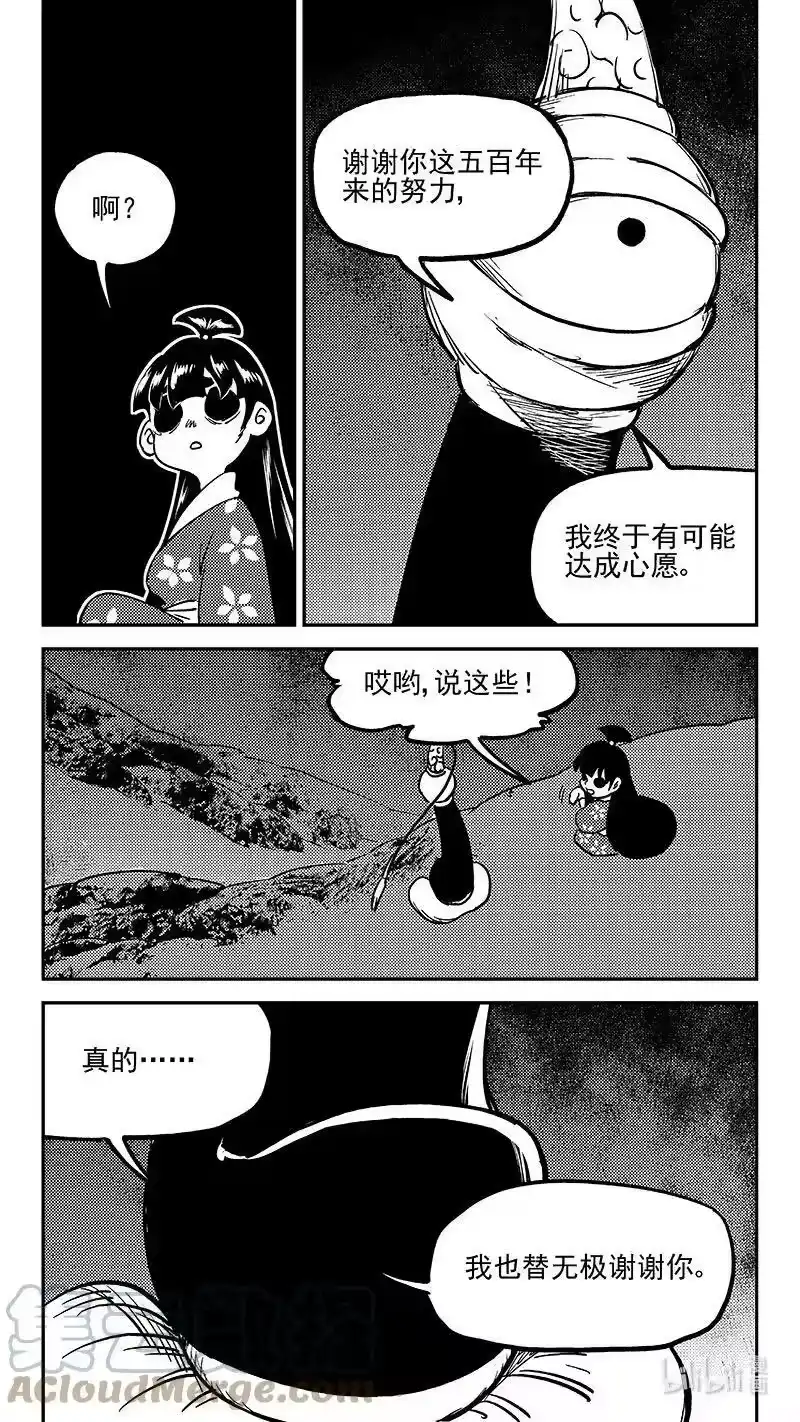 虎x鹤 妖师录_h 491 愿 第8页