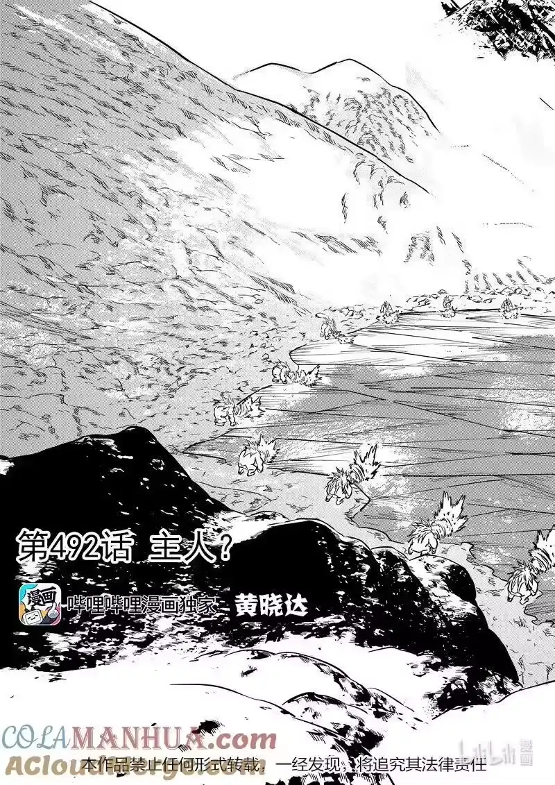 虎x鹤 妖师录_h 492 主人？ 第1页