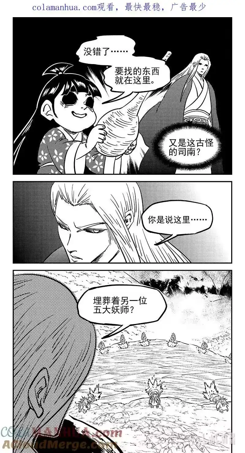 虎x鹤 妖师录_h 492 主人？ 第4页