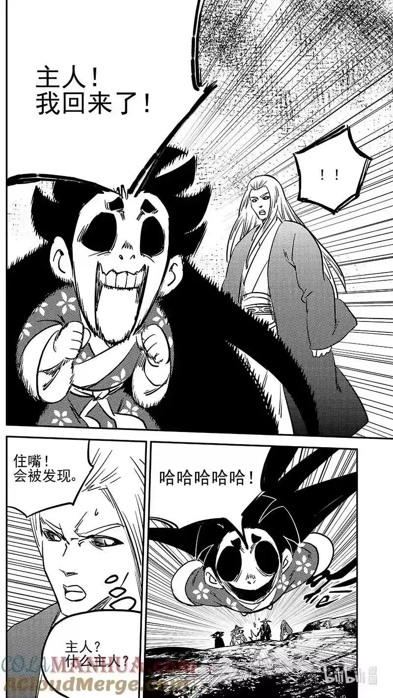 虎x鹤 妖师录_h 492 主人？ 第6页