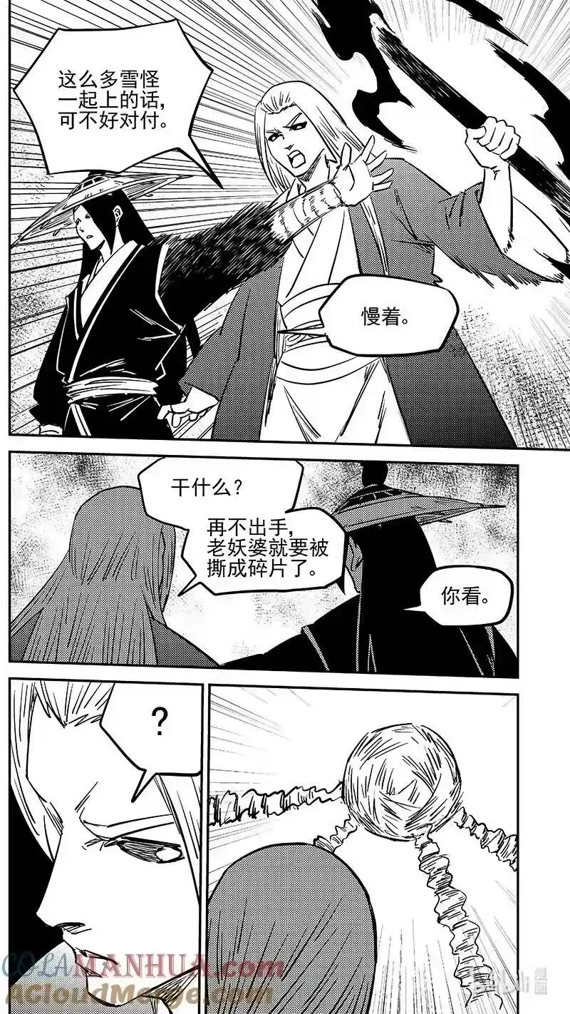 虎x鹤 妖师录_h 492 主人？ 第9页