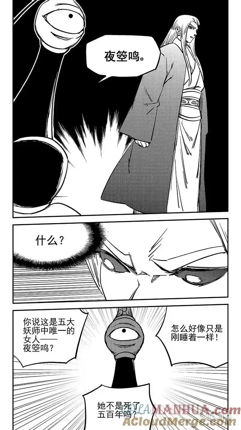 虎x鹤 妖师录_h 493 夜箜鸣 第12页