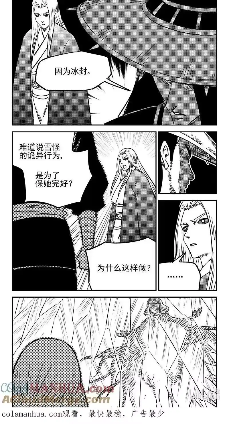 虎x鹤 妖师录_h 493 夜箜鸣 第13页