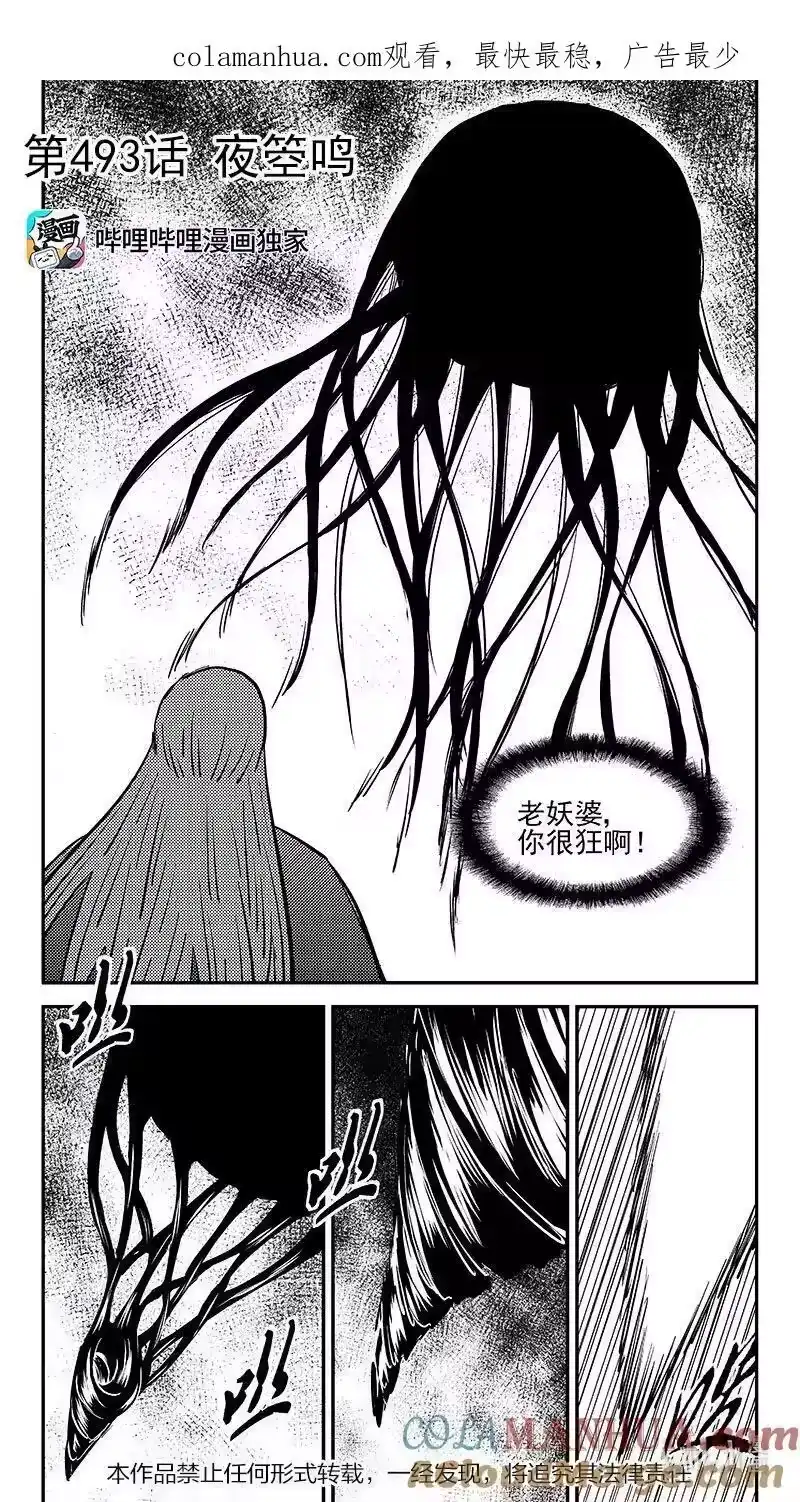 虎x鹤 妖师录_h 493 夜箜鸣 第2页