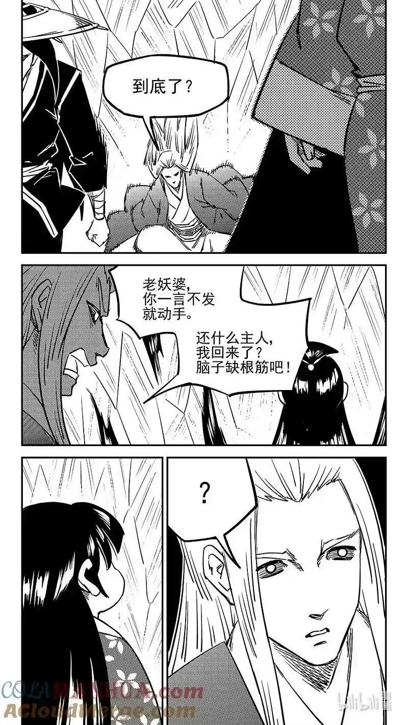 虎x鹤 妖师录_h 493 夜箜鸣 第9页