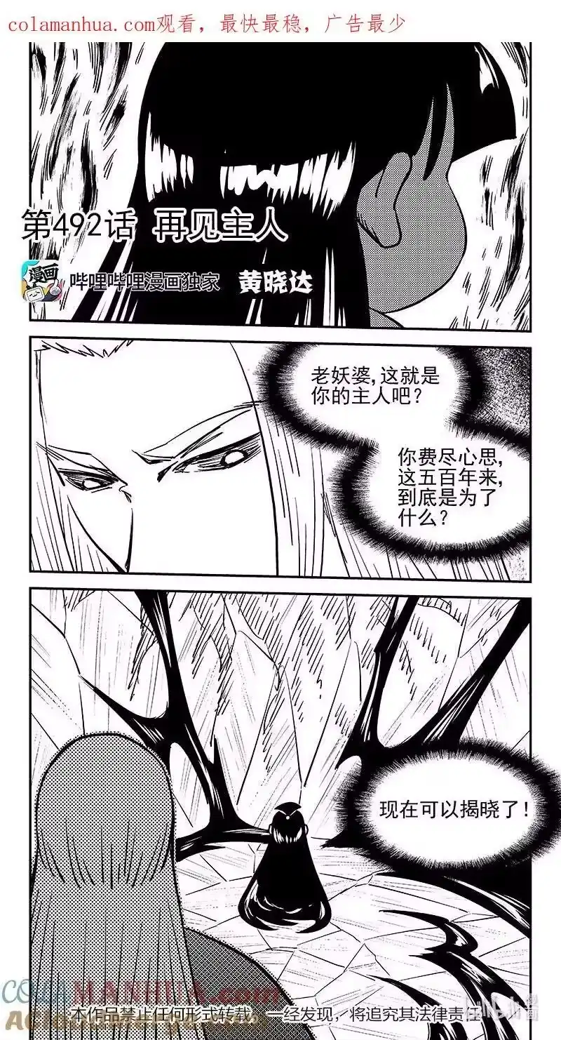 虎x鹤 妖师录_h 494 再见主人 第1页