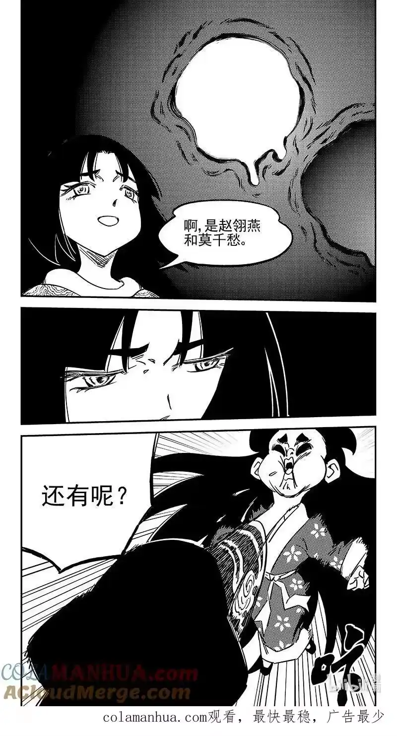 虎x鹤 妖师录_h 494 再见主人 第12页