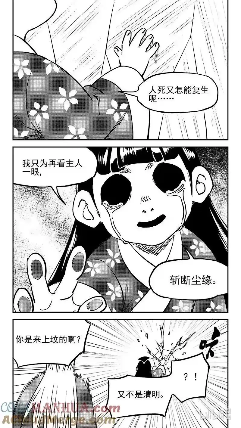 虎x鹤 妖师录_h 494 再见主人 第2页