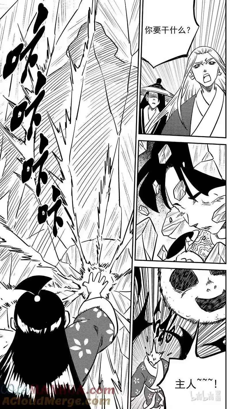 虎x鹤 妖师录_h 494 再见主人 第3页