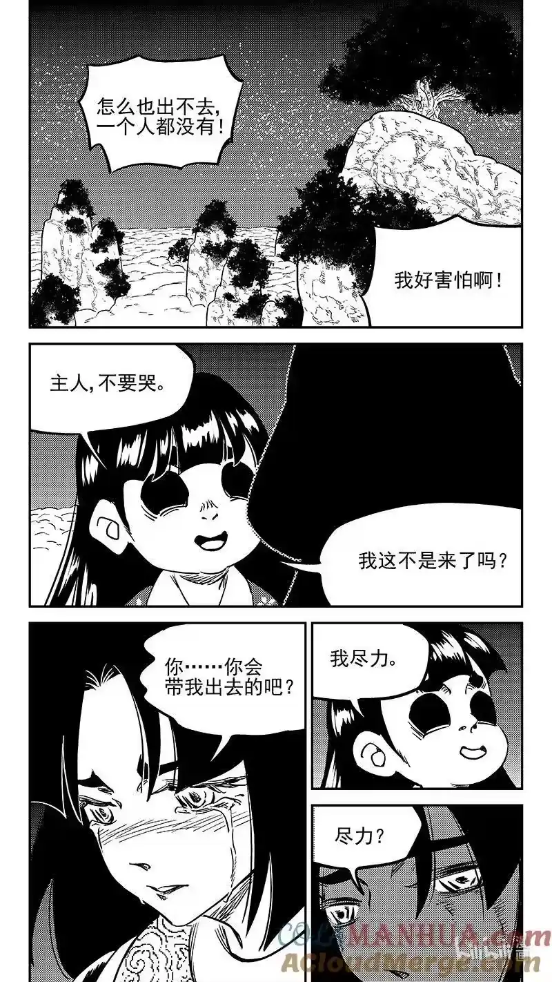 虎x鹤 妖师录_h 494 再见主人 第9页