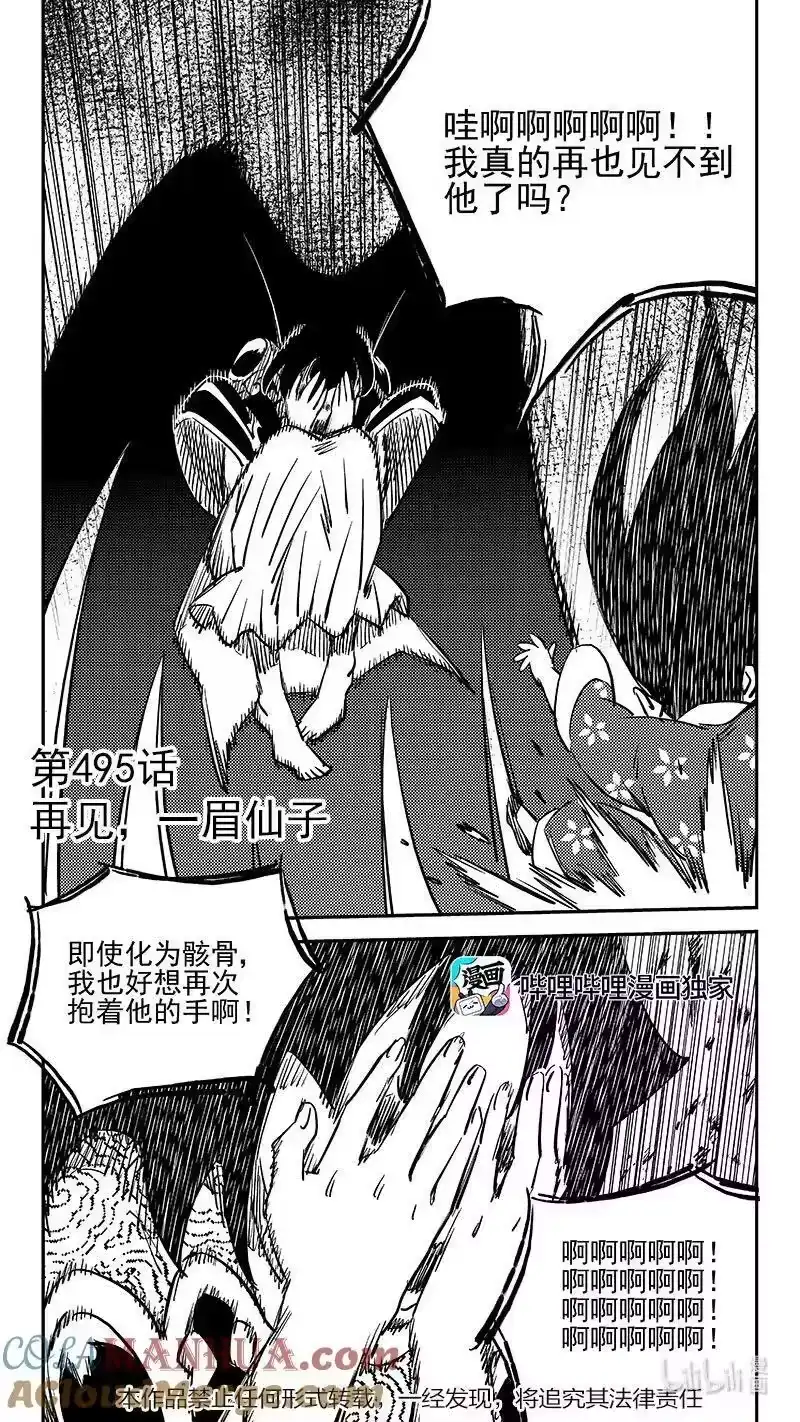虎x鹤 妖师录_h 495 再见，一眉仙子 第2页