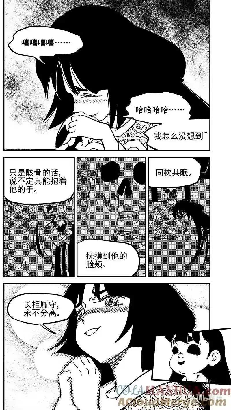 虎x鹤 妖师录_h 495 再见，一眉仙子 第4页