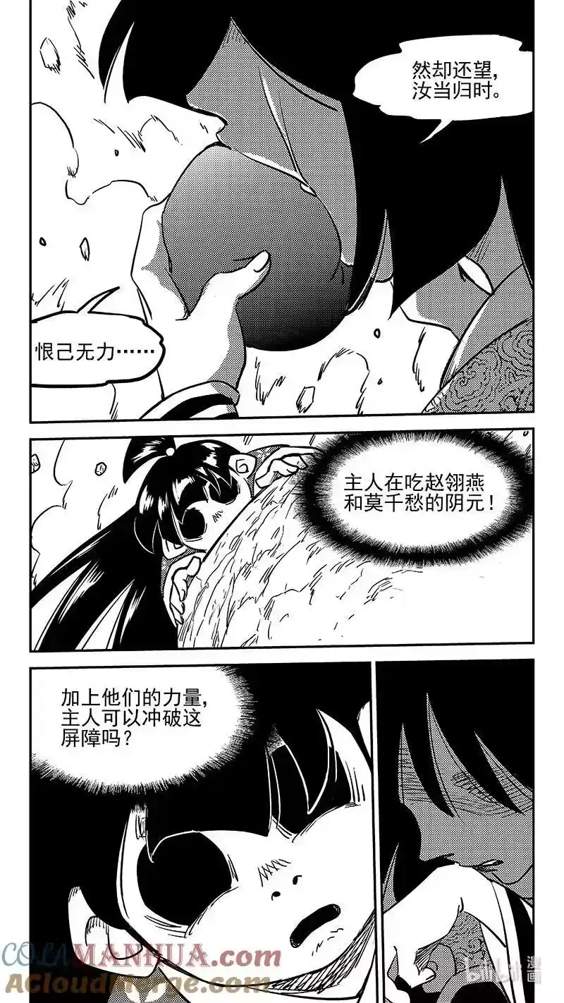 虎x鹤 妖师录_h 495 再见，一眉仙子 第8页