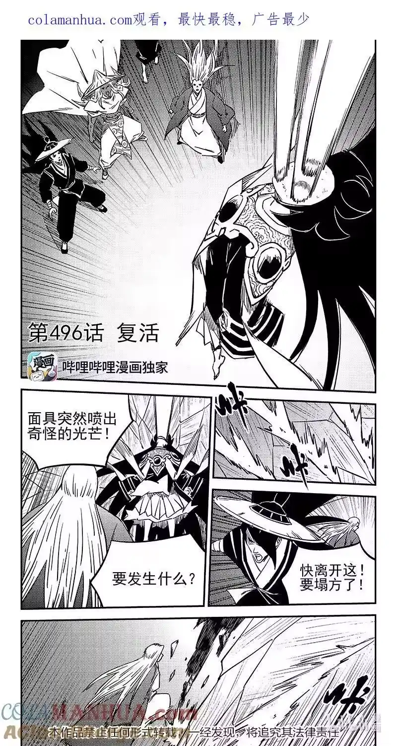 虎x鹤 妖师录_h 496 复活 第1页