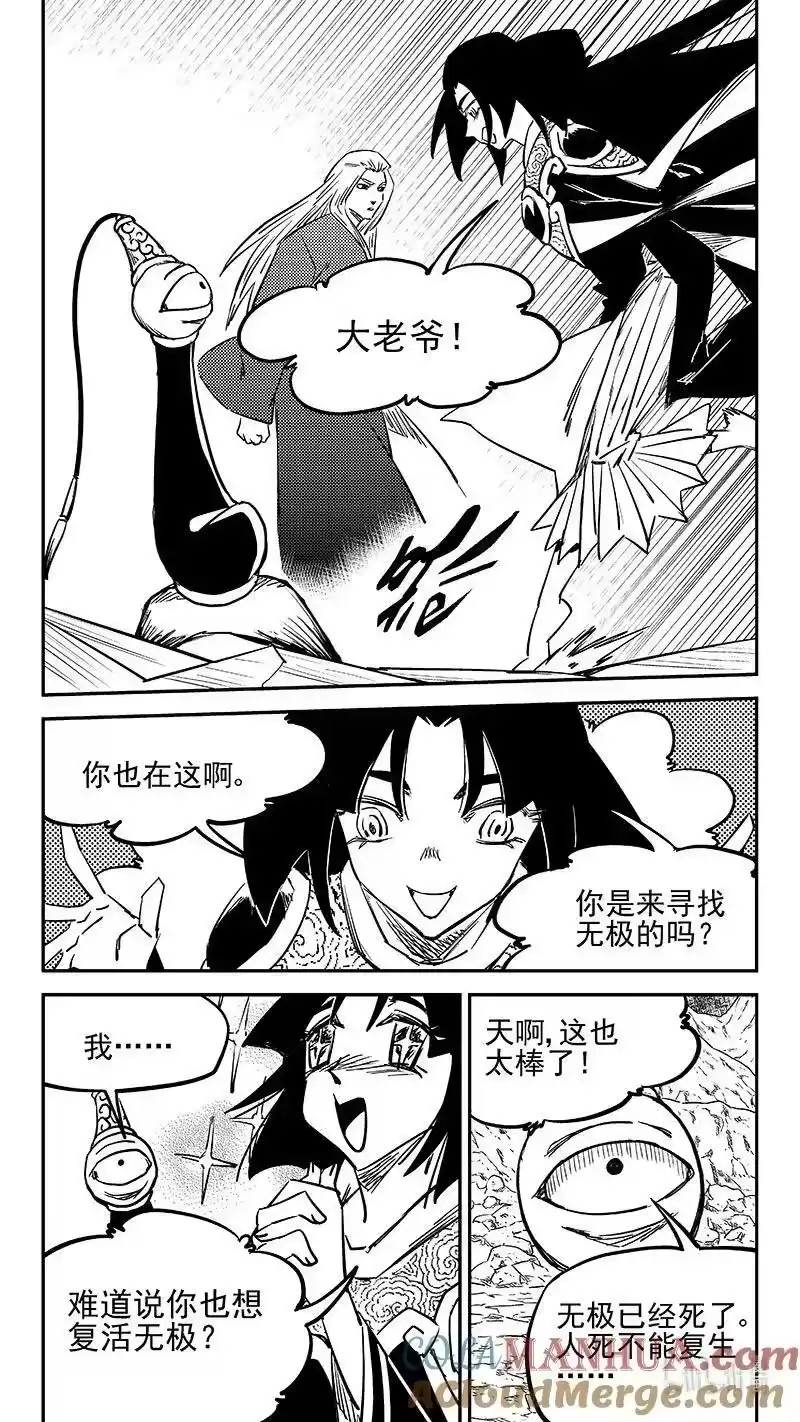 虎x鹤 妖师录_h 496 复活 第8页