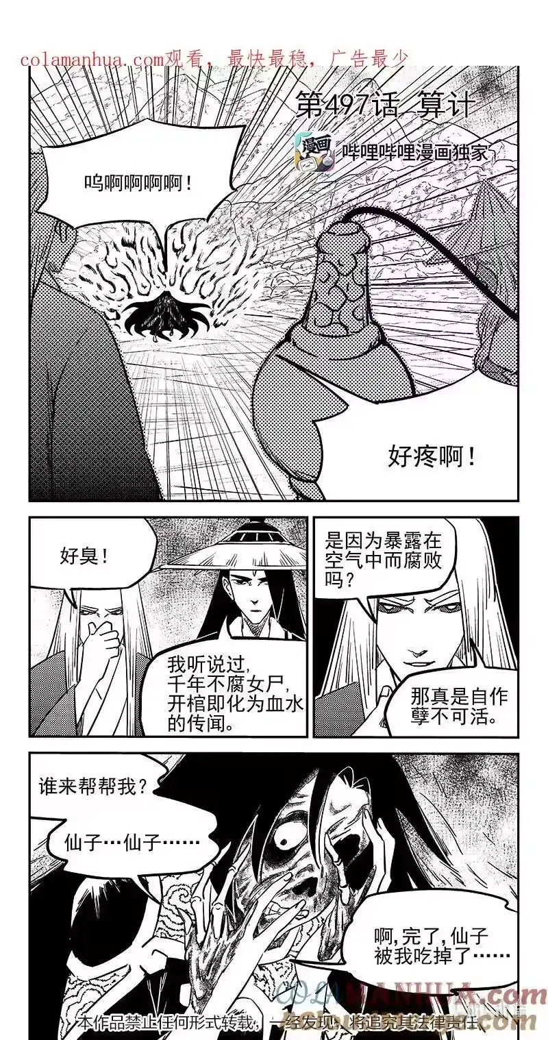 虎x鹤 妖师录_h 497 算计 第1页