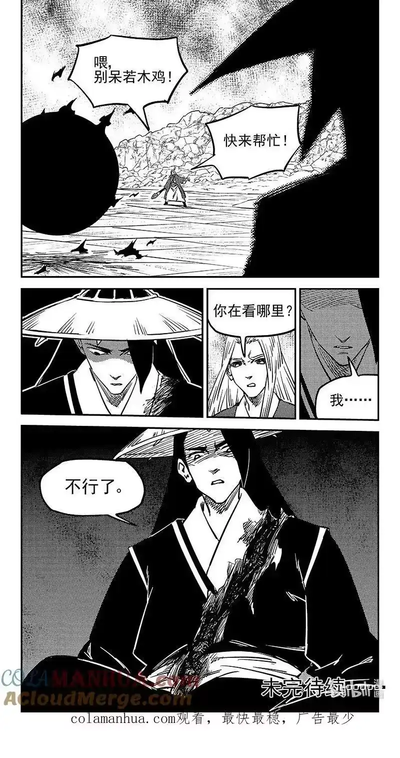 虎x鹤 妖师录_h 497 算计 第14页