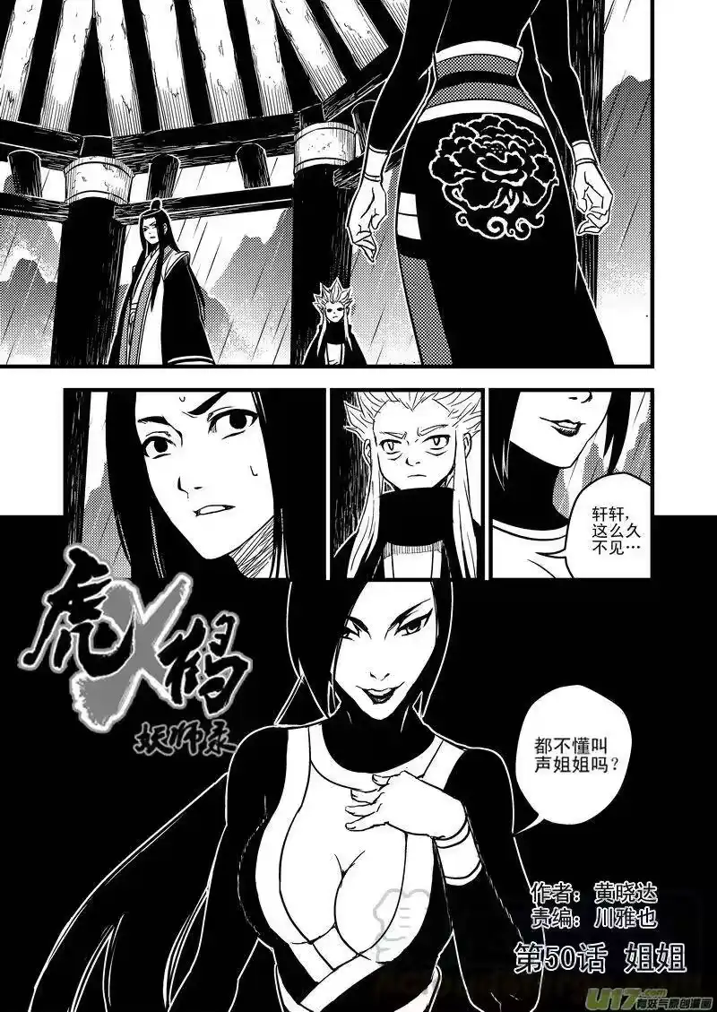 虎x鹤 妖师录_h 50（a） 姐姐 第1页