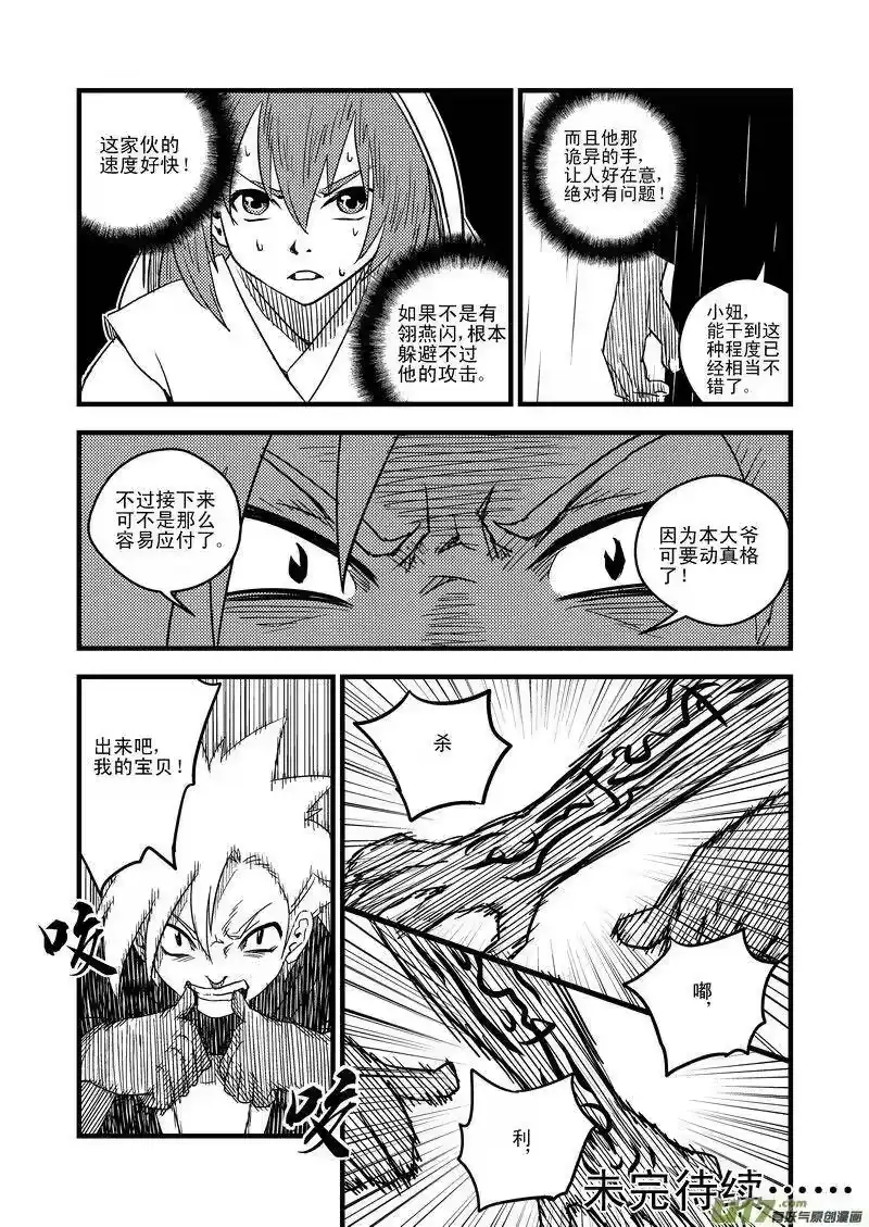 虎x鹤 妖师录_h 50（a） 姐姐 第10页