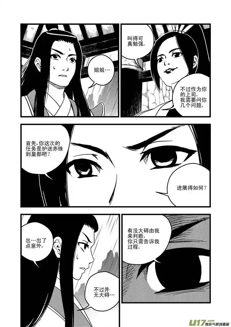 虎x鹤 妖师录_h 50（a） 姐姐 第2页