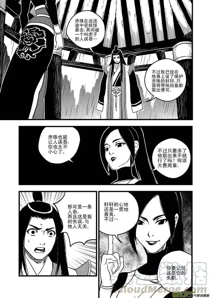 虎x鹤 妖师录_h 50（a） 姐姐 第3页