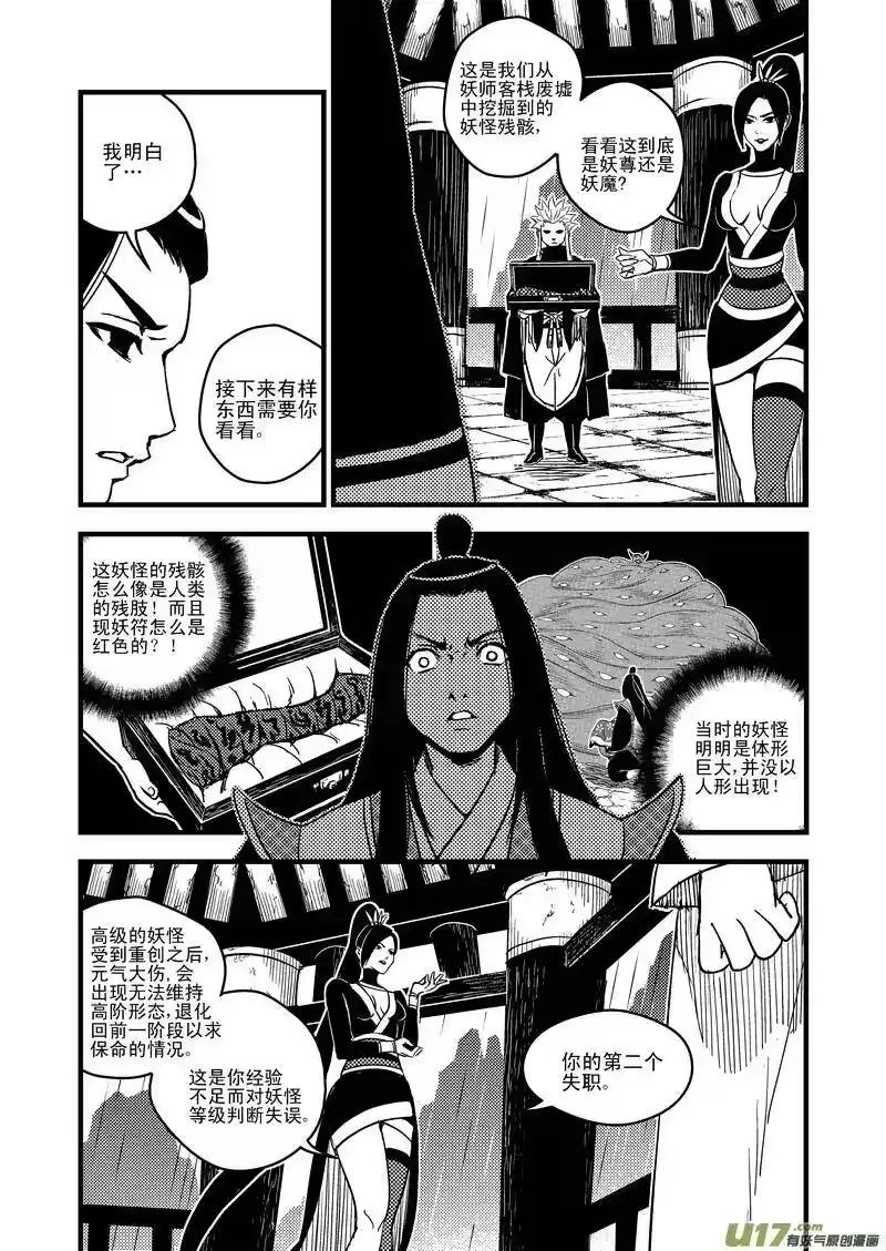 虎x鹤 妖师录_h 50（a） 姐姐 第4页