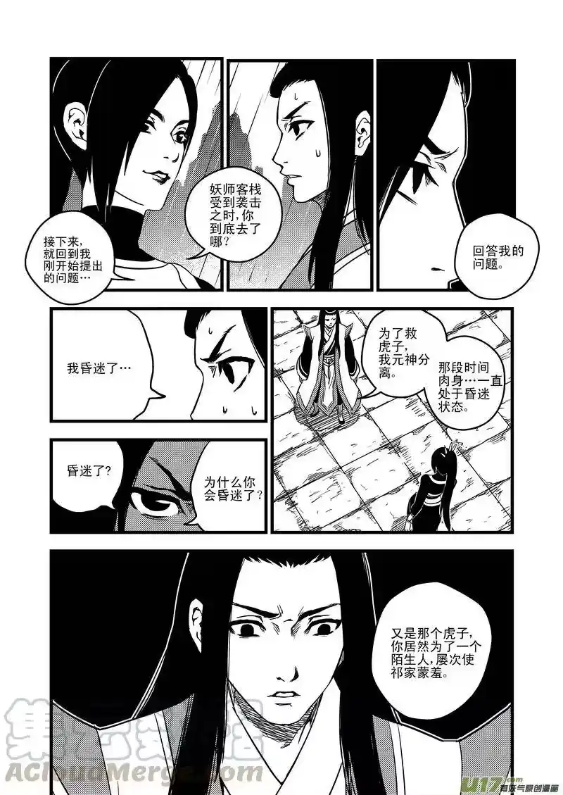 虎x鹤 妖师录_h 50（a） 姐姐 第5页