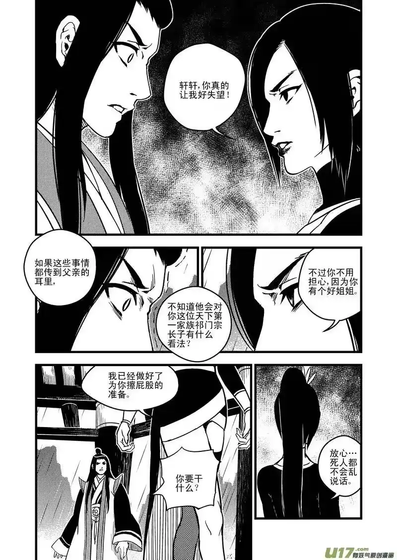 虎x鹤 妖师录_h 50（a） 姐姐 第6页
