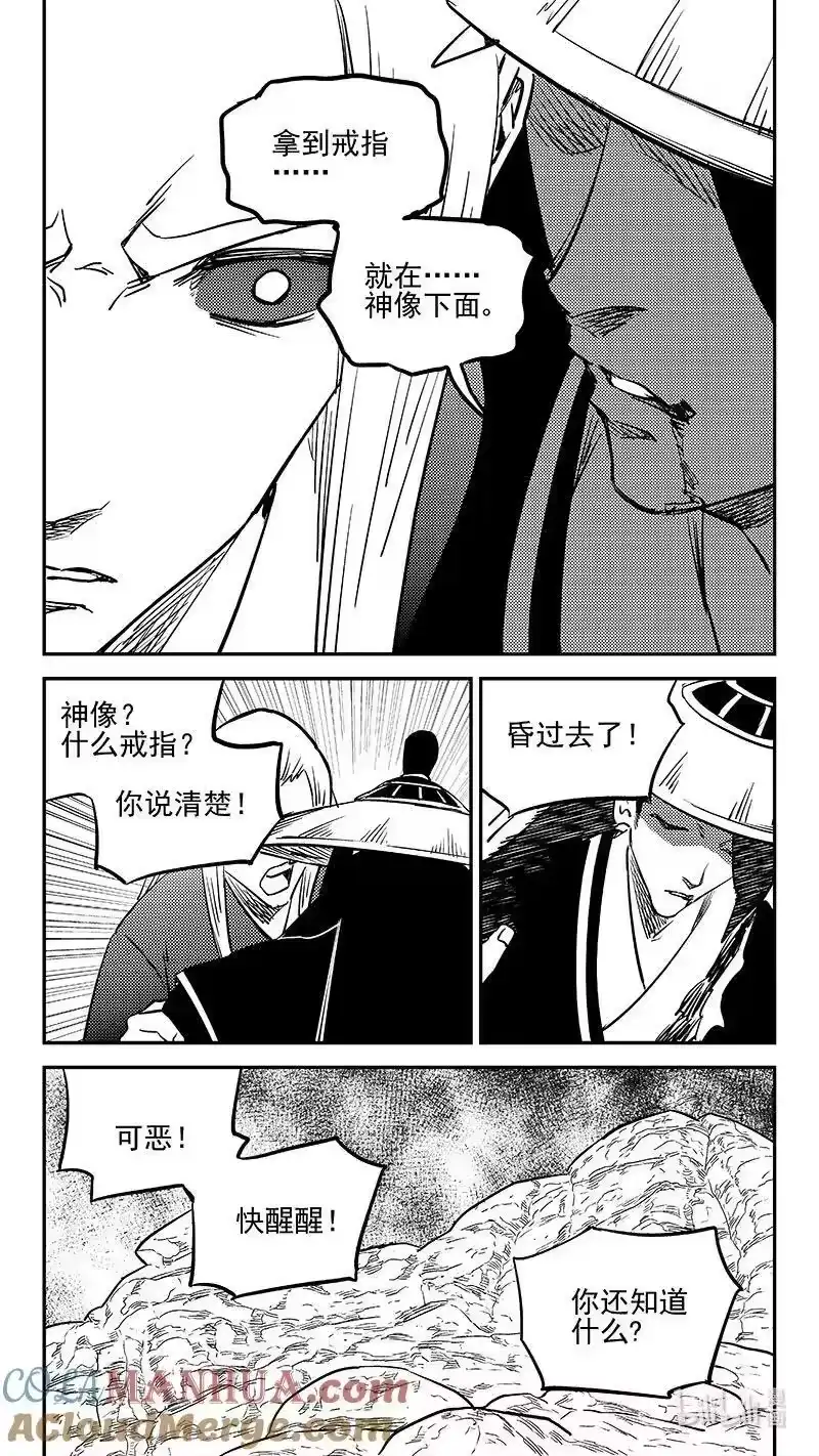 虎x鹤 妖师录_h 498 后嗣 第10页
