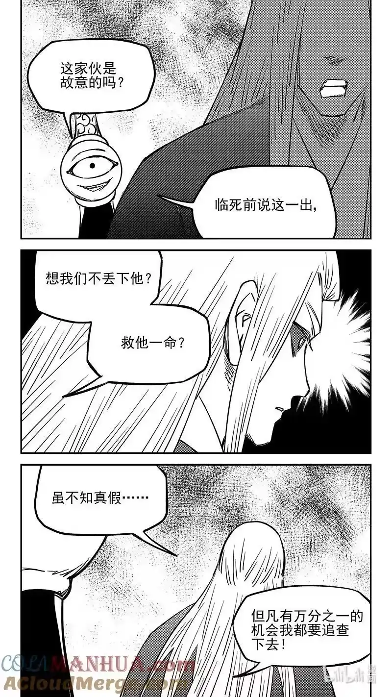 虎x鹤 妖师录_h 498 后嗣 第11页